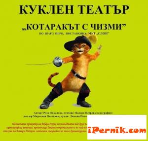 Общински младежки дом представя „Котаракът с чизми” 04_1459960112