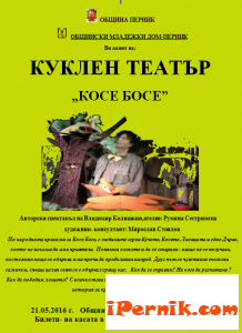 "Косе Босе"-куклен театър, Общински младежки дом-21.05.2016 г 05_1462940990