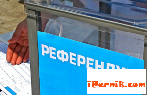Някои въпроси за референдума нарушават закона 05_1463199353