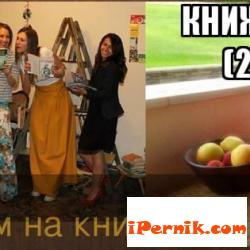 Ще има книжен уикенд в Перник 05_1463206420