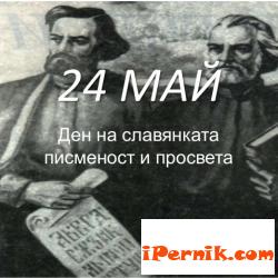 В Батановци отбелязаха 24 май 05_1464191298