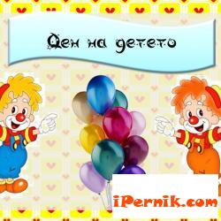 Община Перник подготвя 1 юни 05_1464667232