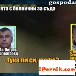 Здравният министър уволни пернишки травматолог 06_1464836914