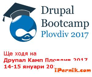 DrupalCamp Пловдив 2017 12_1482501388