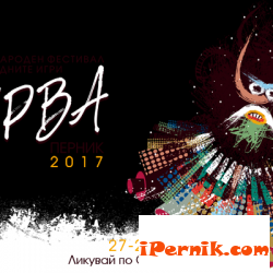 Пълната програма за Фестивала „Сурва 2017”