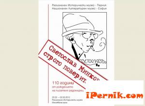 110-годишнината  на писателя  Светослав Минков