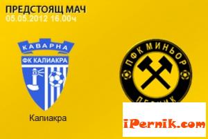 Днес Миньор среща Калиакра