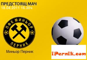 Миньор срещу Лудогорец