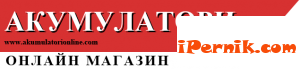 Вие направихте ли профилактика на Вашия акумулатор?