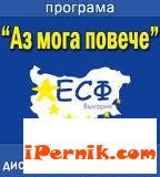 Перничани проявяват огромен интерес за преквалификация