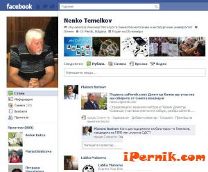 Профилът на Ненко Темелков във Фейсбук
