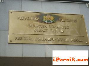 Областна администрация - Перник 