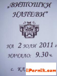 Перник снимка: покана за Витошки напеви 2011 - Кладница