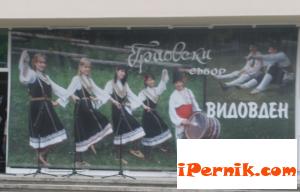 Видовден в Брезник