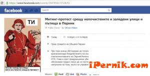Обявяването на протеста във фейсбук
