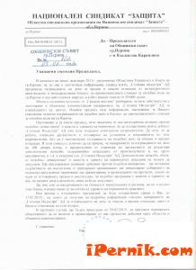 Писмо на Защита до Кмета на Община Перник