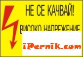 Техници от Енергото пристанаха на бандитите