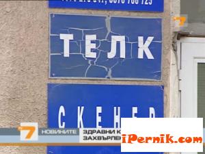 Пернишката болница Рахила Ангелова