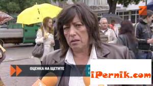 Оценка на щетите в Перник