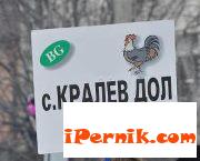 Село Кралев дол