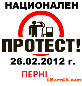 Национален протест 26.02.2012
