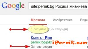 Защо община Перник се крие от търсачките?