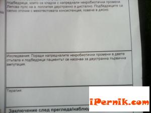отмъщението на доктор Н.Алексов от пернишката кардиологя