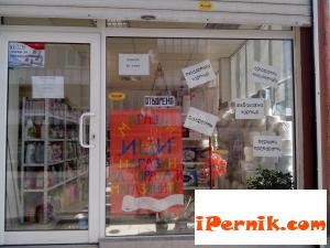 Магазин ИЦИ гр.ПерникМагазин ИЦИ гр.Перник
