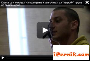 Обвиняемият за убийството край Кладница остава зад решетките