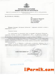 Спечелен проект от читалището в Кладница