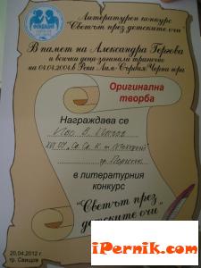 Литературен конкурс Светът през детските очи