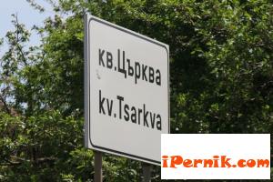 Квартал Църква в град Перник