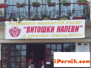 Витошки напеви - 2013