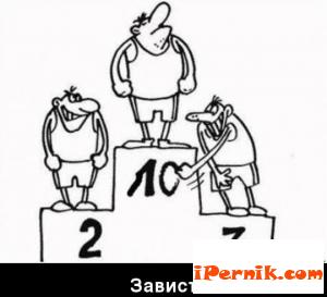 Завистта