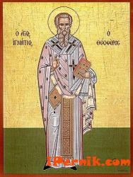 Свещеномъченик Игнатий Богоносец епископ Антиохийски