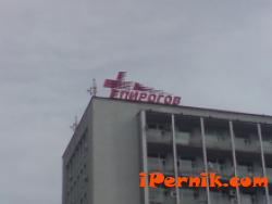 Перник снимка: за хората и събитията -"Пирогов"