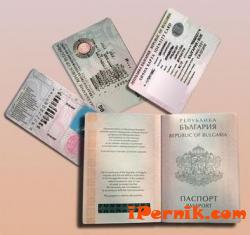 Лични карти и паспорт