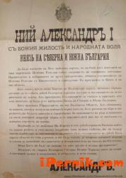 Манифест на Княз Александър  I към българския народ, по случай 6 септември - Съединението на България 09_1378451993
