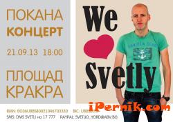 We Love Svetly - благотворителен концерт 09_1378836528