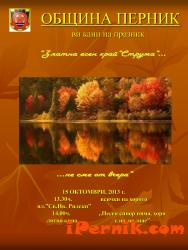 Златна есен край Струма 10_1381348444