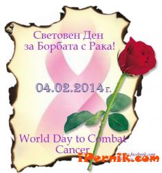 Световен ден за борба с рака 02_1391499078