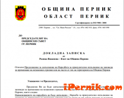 В Перник ще актуализират наредбата за бутането на незаконни постройки