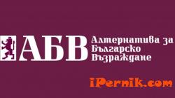 АБВ: Формира се безпринципна коалиция между ГЕРБ и ДПС 07_1406743808