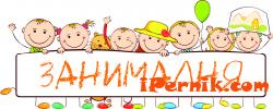 Деца от Перник ще могат да подготвят уроците си в частна занималня 09_1409744669