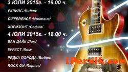 Рок група от Перник ще свири в Белоградчик