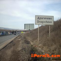 В Драгичево има отсечка, където стават катастрофи често