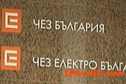 Планирани прекъсвания на тока от ЧЕЗ в Пернишка област за периода 13-14.08.2015 г. 08_1439106572