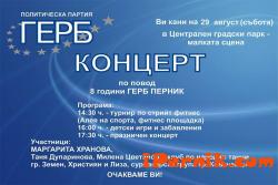 ГЕРБ Перник ще провежда концерт по повод 8-та годишнина от учредяването на местната структура 08_1440483928
