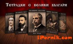 Кирил и Методий вече са изографисани на тетрадките с велики българи 09_1441618256