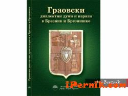 На пазара излезе уникален граовски речник 09_1441698047